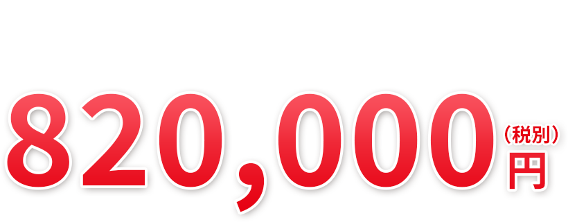 スタンダードプラン